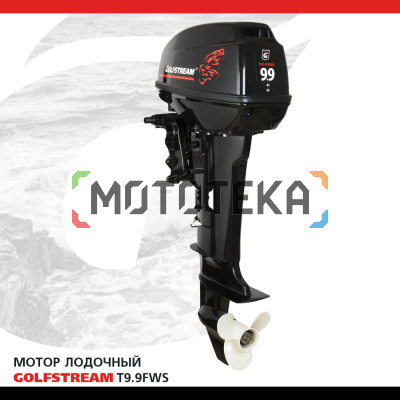 Лодочный мотор GOLFSTREAM (Гольфстрим) T9.9FWS