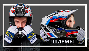 Новинка ассортимента! Мотошлемы HIZER ADVENTURE